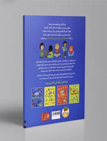 گفت و گو کنیم 4: گفت و گو کنیم درباره ی ترس ها و نگرانی ها