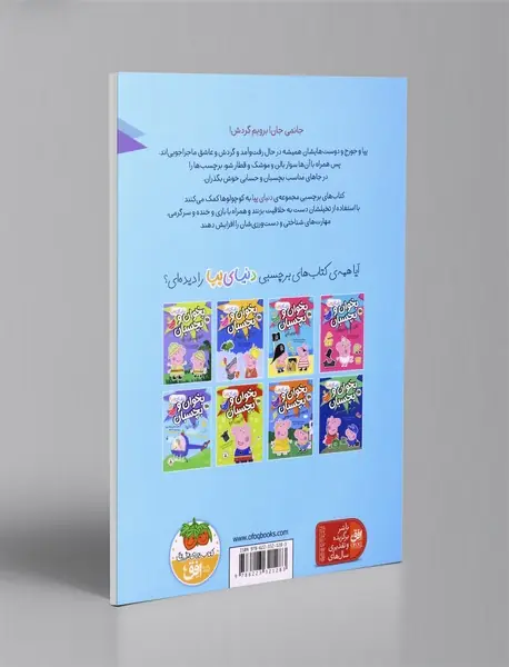 گردش با پپا