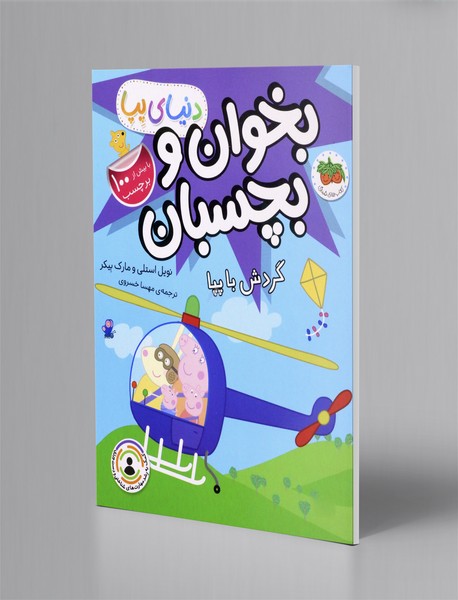 گردش با پپا