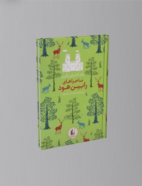 ماجراهای رابین هود