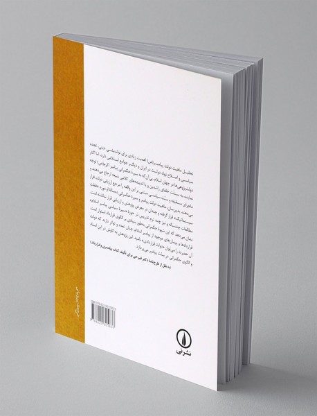 پیامبری و قرارداد