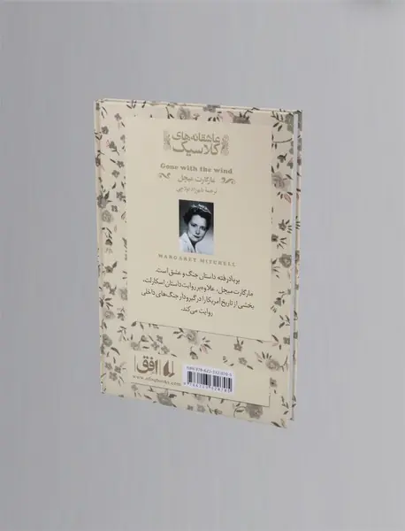 بر باد رفته 1