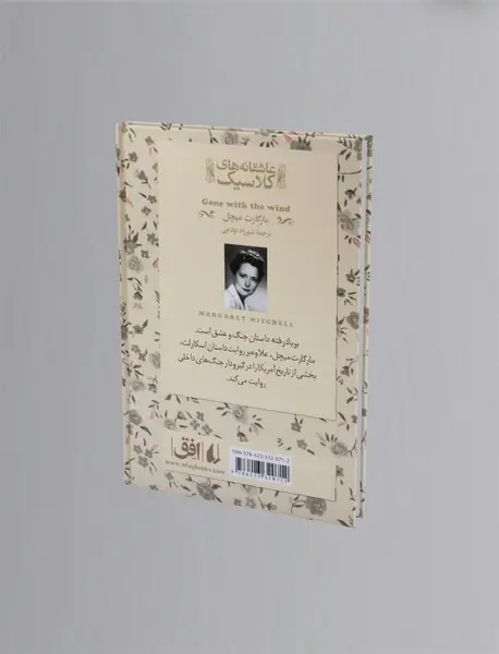 بر باد رفته 2