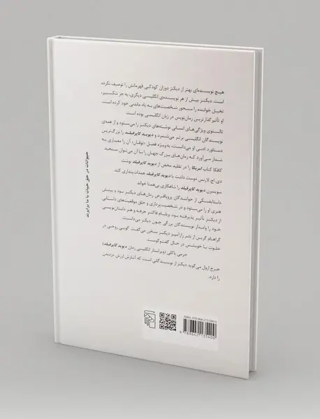 دیوید کاپرفیلد