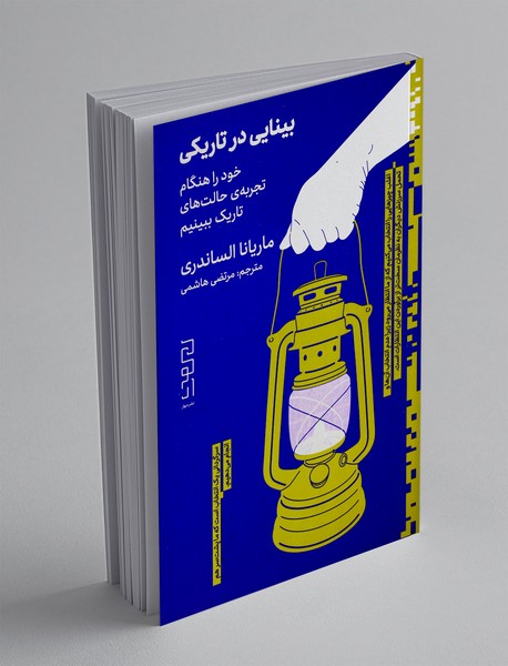 بینایی در تاریکی