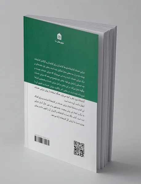 دیزاین و خدمات کتابخانه