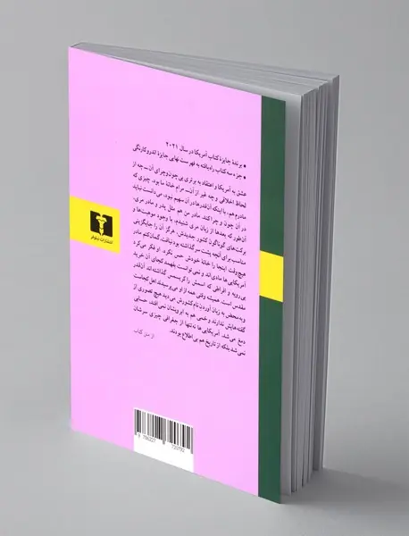 مرثیه های سرزمین مادری