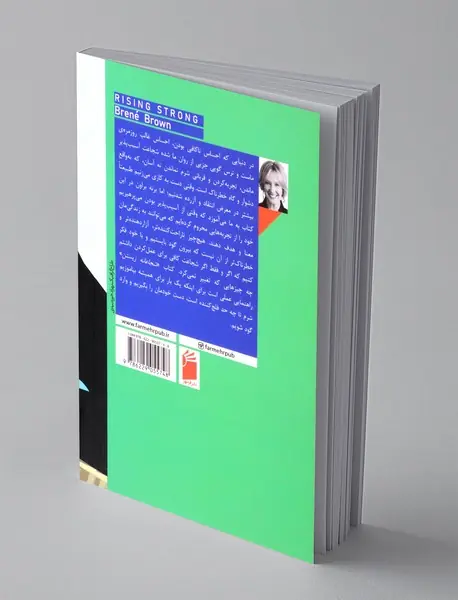 شجاعانه زیستن