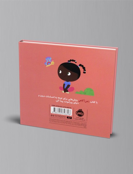 دنیای بزرگ کوچولوها: ذهن آگاهی