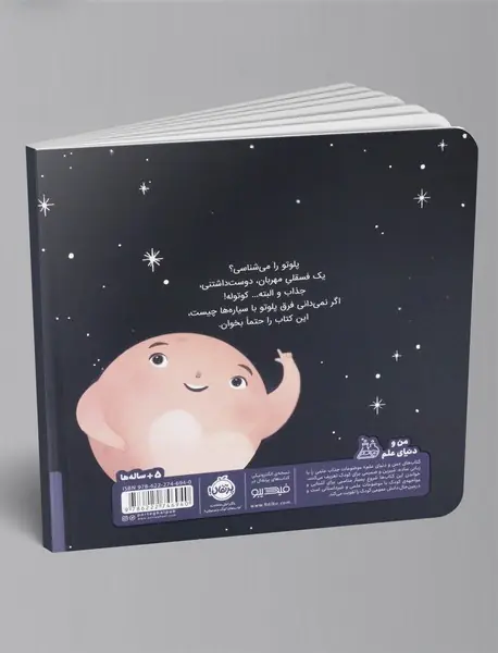 من پلوتو هستم