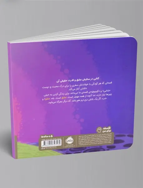 ما فقط به عشق نیاز داریم و یک بالش نرم نرم!