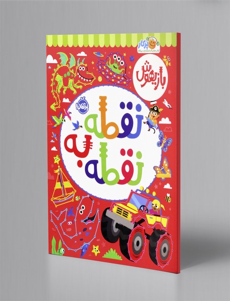 بازیهوش: نقطه به نقطه