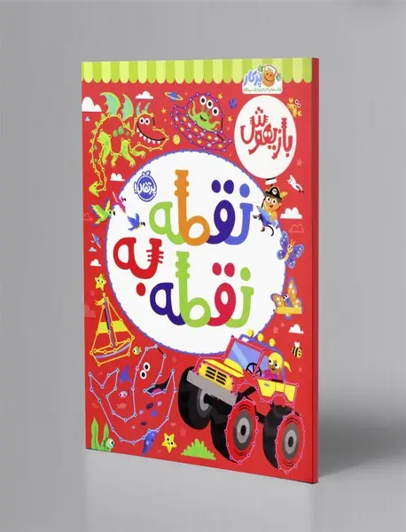 بازیهوش: نقطه به نقطه بازیهوش: نقطه به نقطه