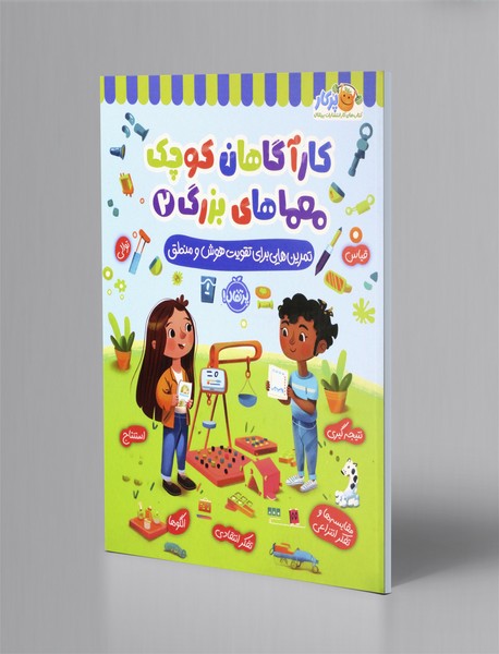 کارآگاهان کوچک، معماهای بزرگ 2