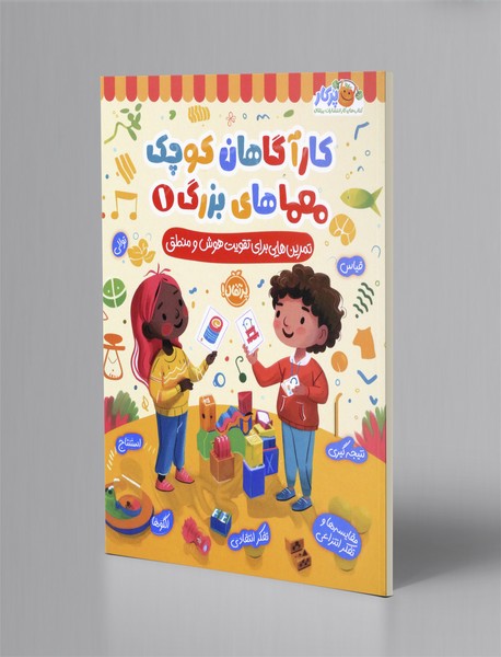 کارآگاهان کوچک، معماهای بزرگ 1