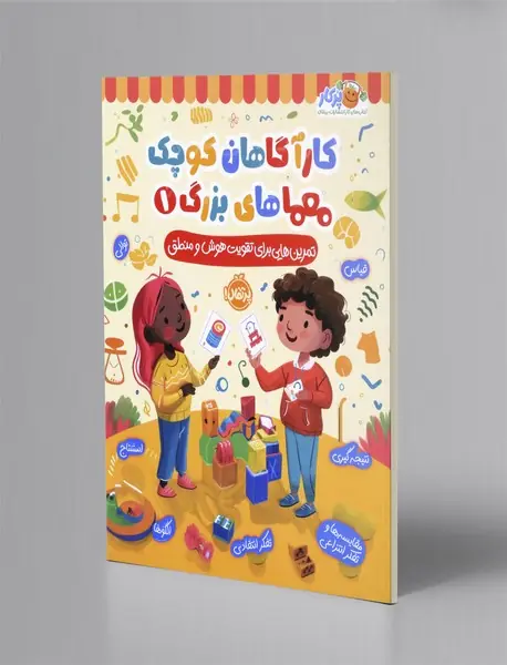 کارآگاهان کوچک، معماهای بزرگ 1 کارآگاهان کوچک، معماهای بزرگ 1