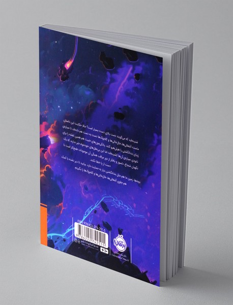 نگهبان سیاره