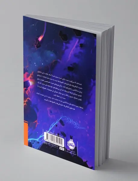 نگهبان سیاره