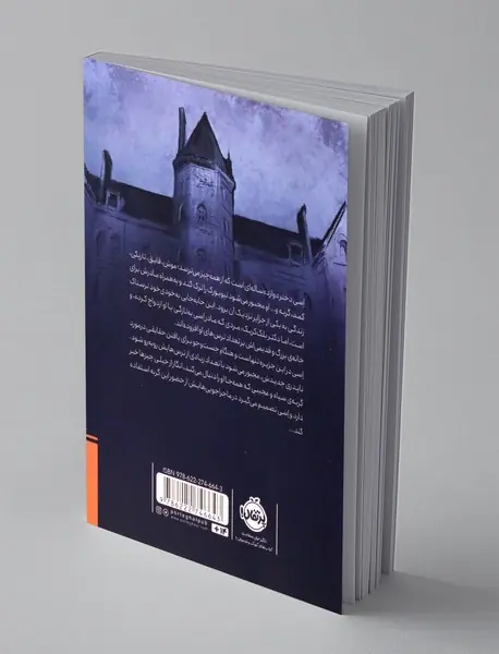 فهرست ترس های نگفتنی