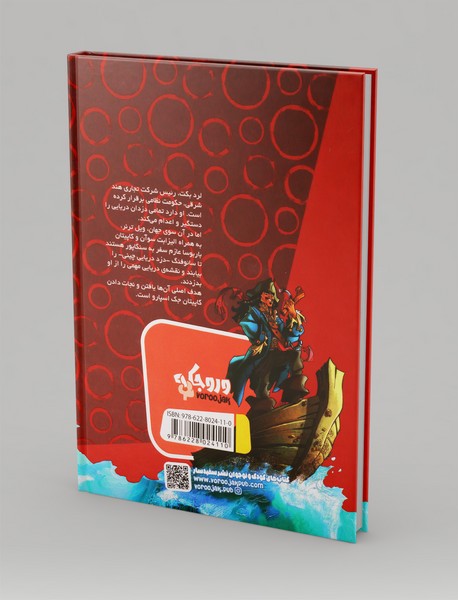 دزدان دریایی کاراییب - آخر دنیا