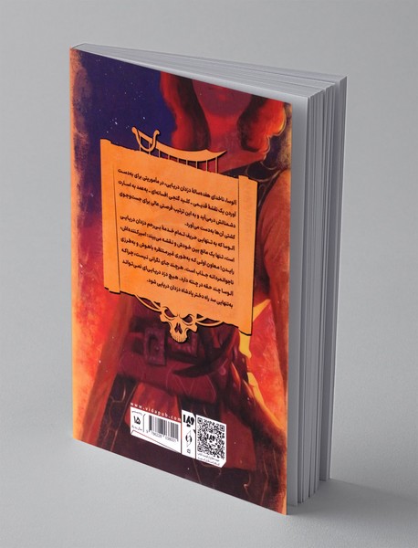 دختر پادشاه دزدان دریایی 1