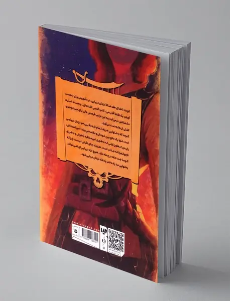 دختر پادشاه دزدان دریایی 1