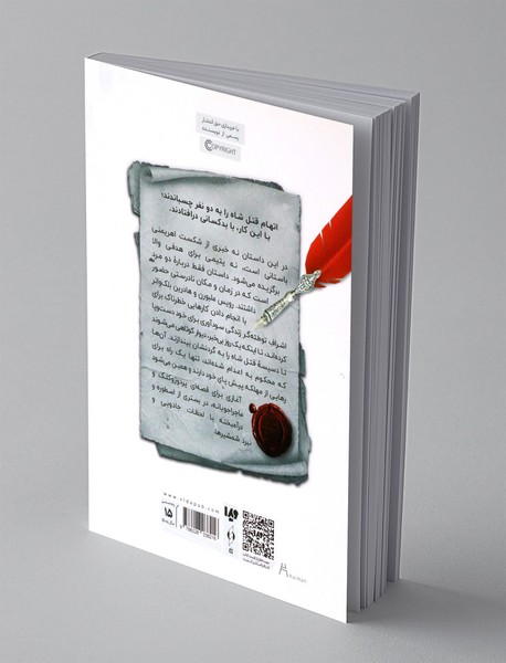 افشاگری های رایریا 1