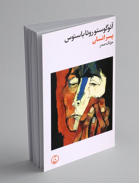 پسر انسان پسر انسان