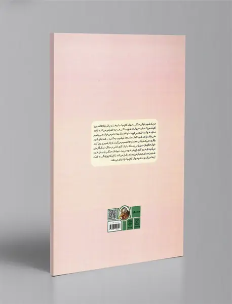 ساعت بزرگ شهر جنگلی