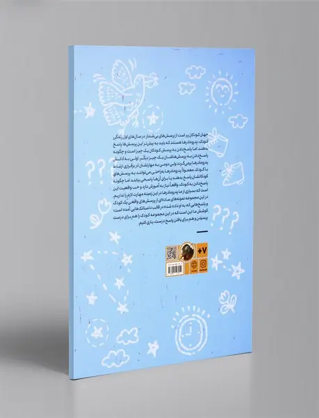 پرسش های مینویی