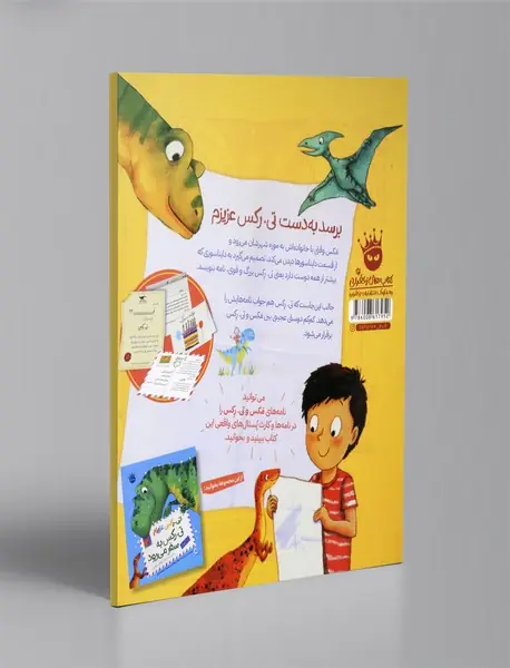 برسد به دست تی رکس عزیزم