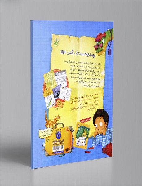 تی رکس به سفر می رود