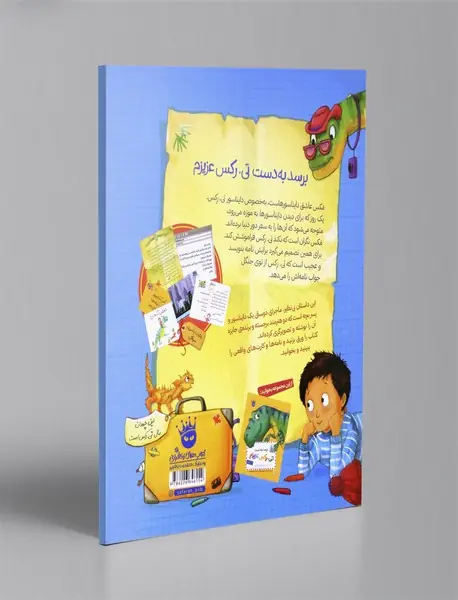 تی رکس به سفر می رود