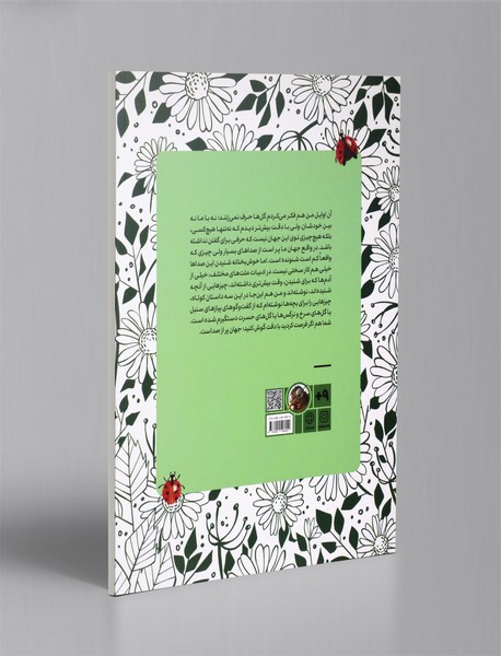 داستان گل ها