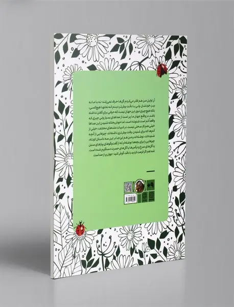 داستان گل ها