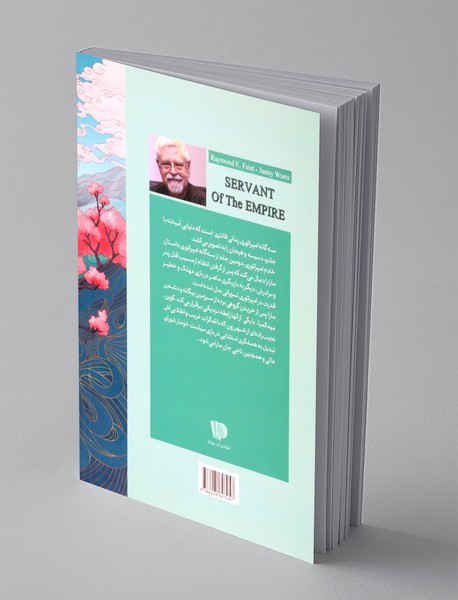 خادم امپراتوری