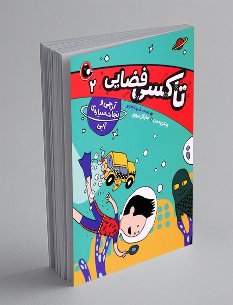 تاکسی فضایی 2