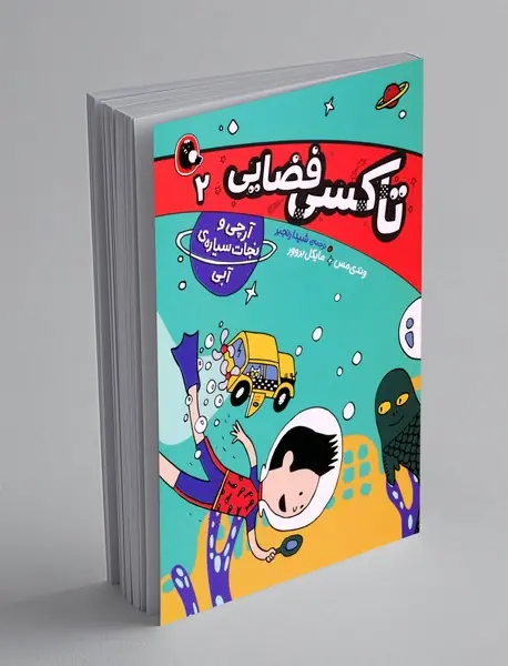 تاکسی فضایی 2