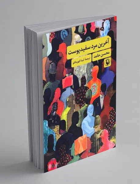 آخرین مرد سفید پوست