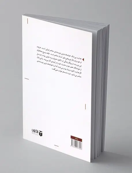 روی جاده ی نمناک