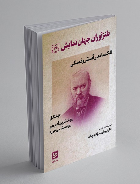 طنزآوران جهان نمایش 36 طنزآوران جهان نمایش 36