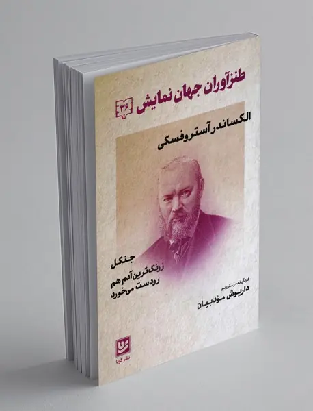 طنزآوران جهان نمایش 36