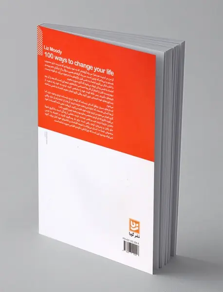 صد راه برای تغییر زندگی