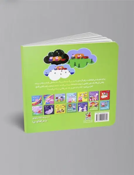 گردش با پدربزرگ و مادربزرگ