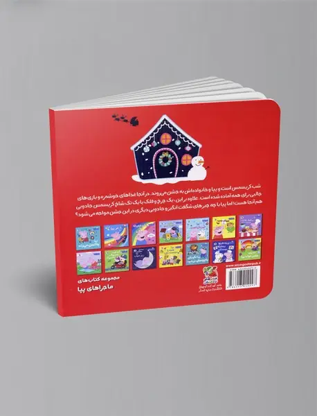 پپا و اسب تک شاخ کریسمس