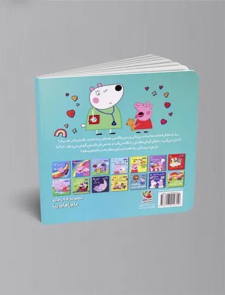 پپا واکسن می زند