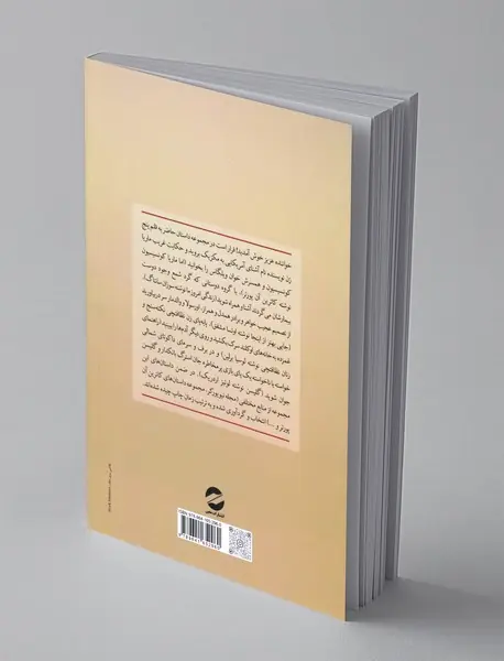 زندگی امروز ما و چهار داستان دیگر