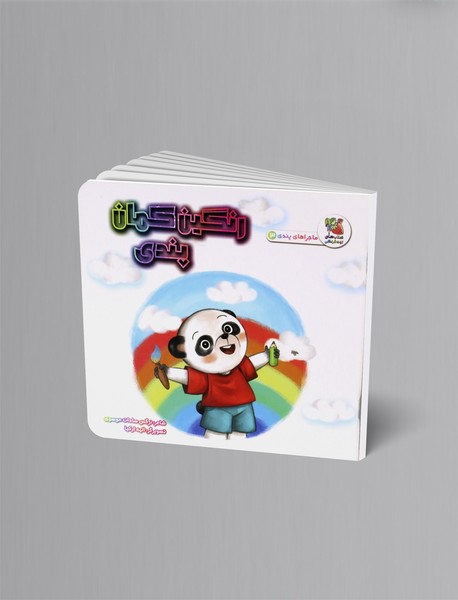 رنگین کمان پندی رنگین کمان پندی