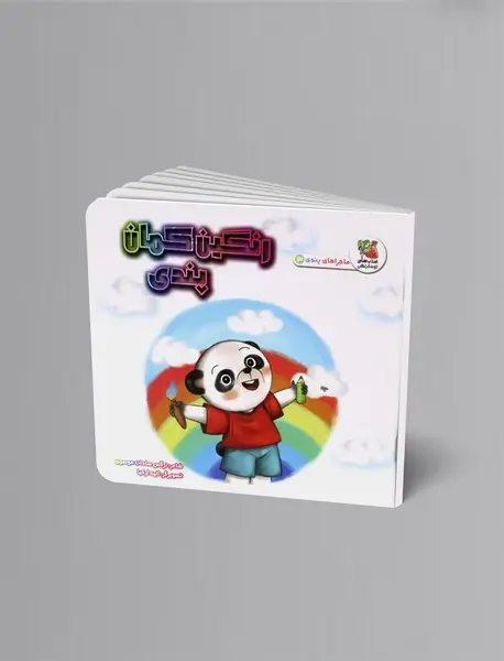 رنگین کمان پندی