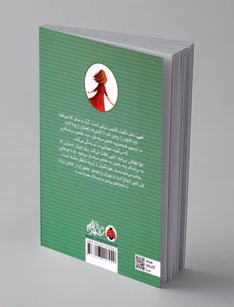 لمپی و هیولای خانه ی سیاه